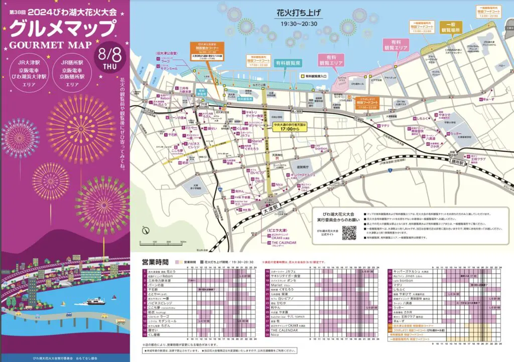 琵琶湖花火大会2024.特設フードコートマップ